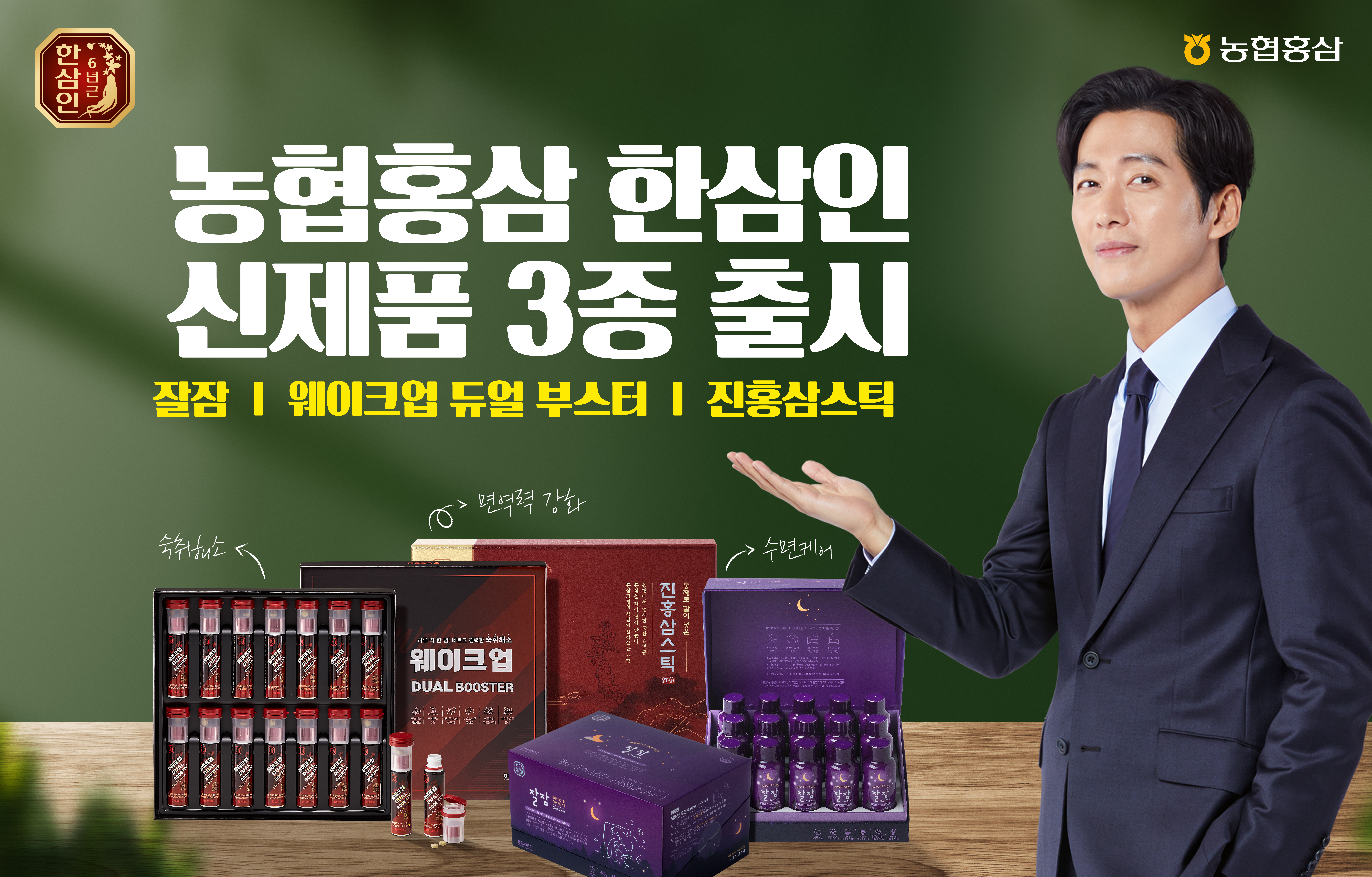 농협홍삼,식품R&D통합오피스와 공동연구 한 신제품 3종 출시